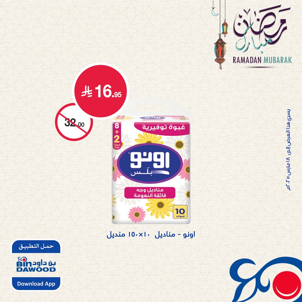 bindawood offers from 12mar to 18mar 2025 عروض اسواق بن داود من 12 مارس حتى 18 مارس 2025 صفحة رقم 4